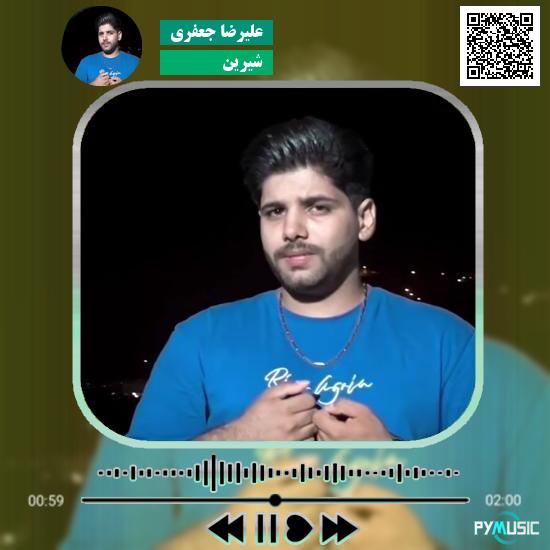 دانلود آهنگ شیرین علیرضا جعفری